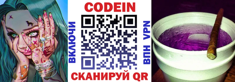 цена   Высоковск  Codein Purple Drank 