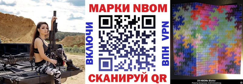 Марки 25I-NBOMe 1,5мг Высоковск